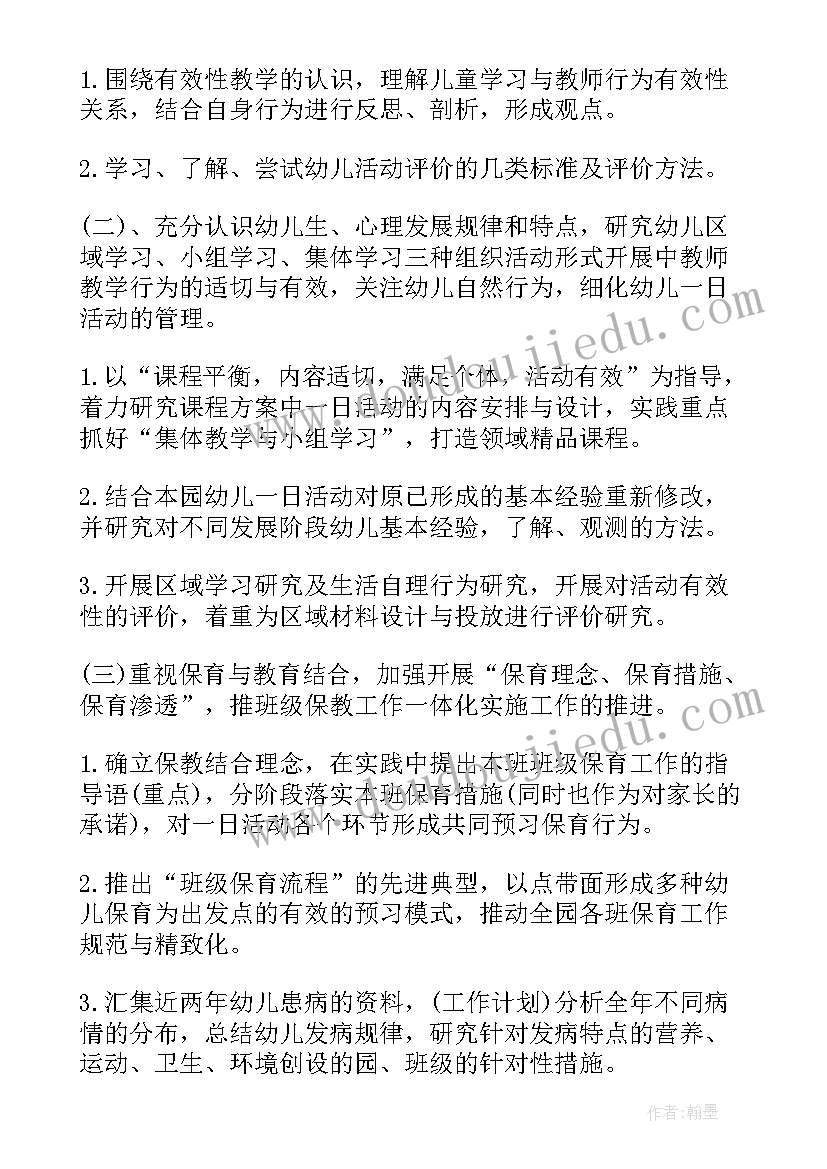 最新幼儿园数学计划 幼儿园教师上期数学工作计划(优质8篇)