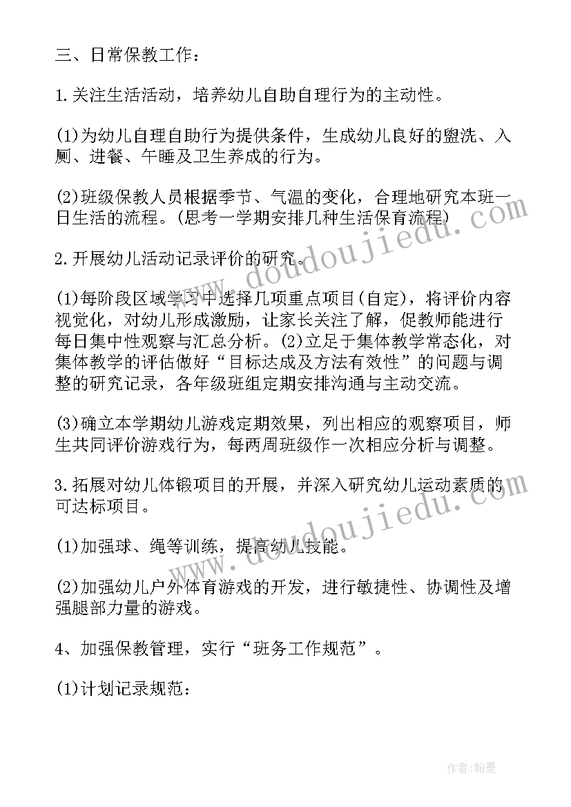 最新幼儿园数学计划 幼儿园教师上期数学工作计划(优质8篇)