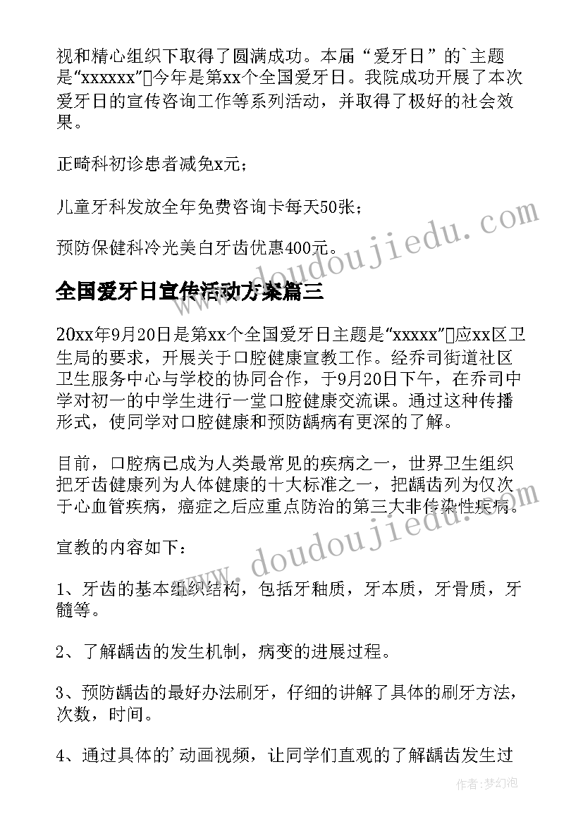 全国爱牙日宣传活动方案 全国爱牙日宣传活动总结(通用10篇)