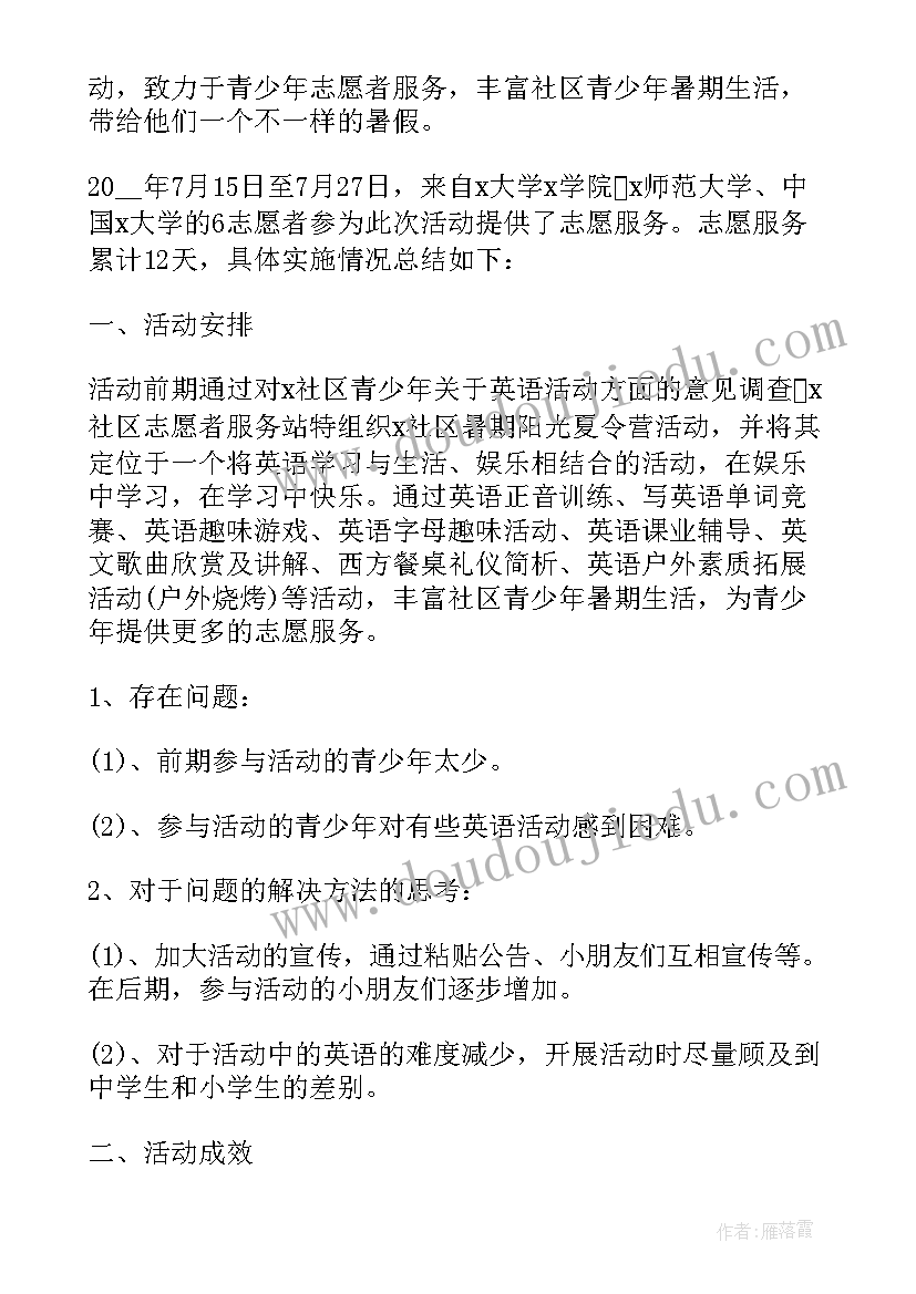 小学生暑期社会实践活动总结报告 大学生暑期社会实践活动总结(汇总8篇)