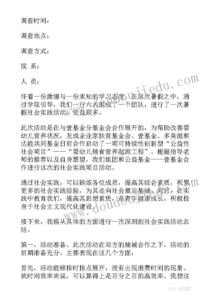 小学生暑期社会实践活动总结报告 大学生暑期社会实践活动总结(汇总8篇)