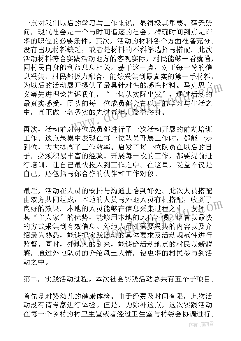 小学生暑期社会实践活动总结报告 大学生暑期社会实践活动总结(汇总8篇)