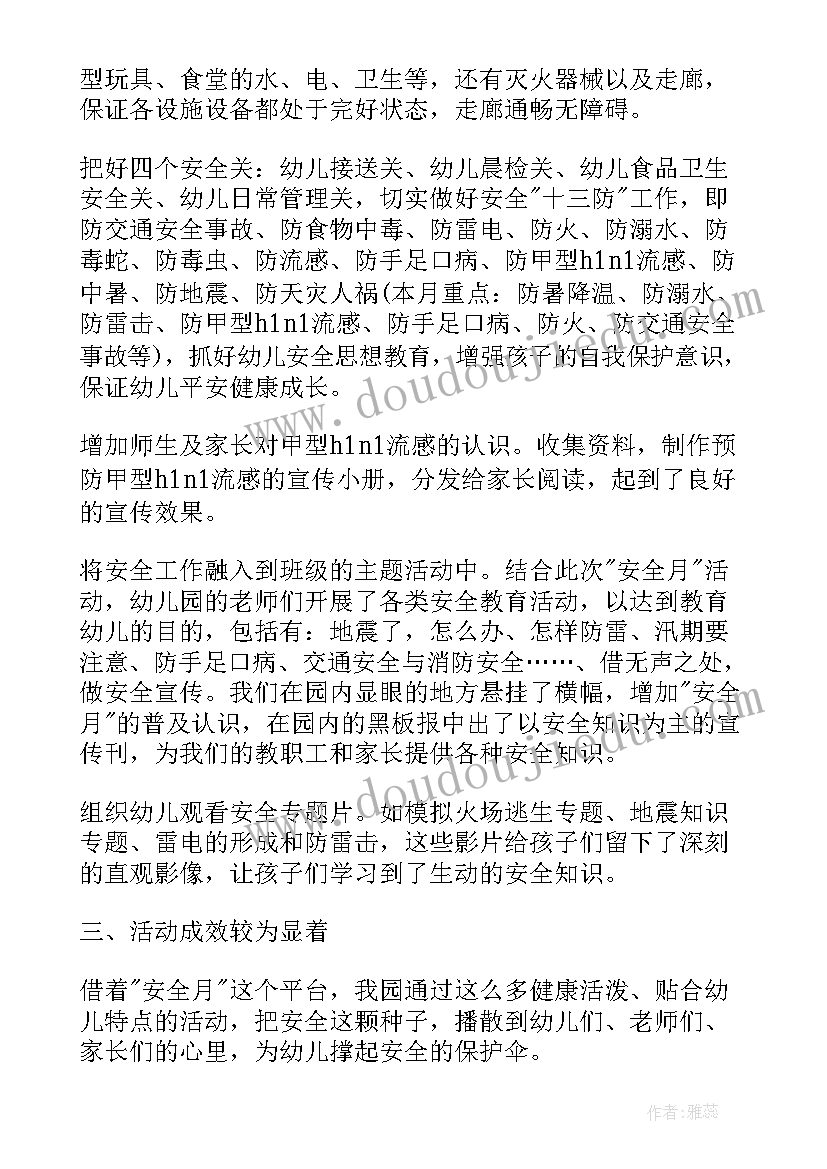 幼儿园学期安全工作总结(模板9篇)