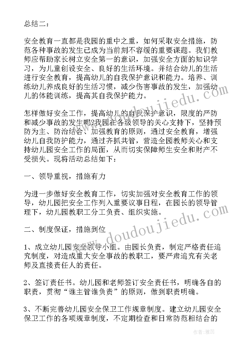 幼儿园学期安全工作总结(模板9篇)