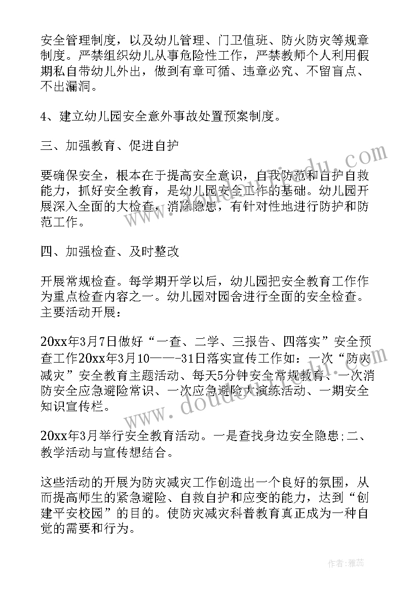 幼儿园学期安全工作总结(模板9篇)