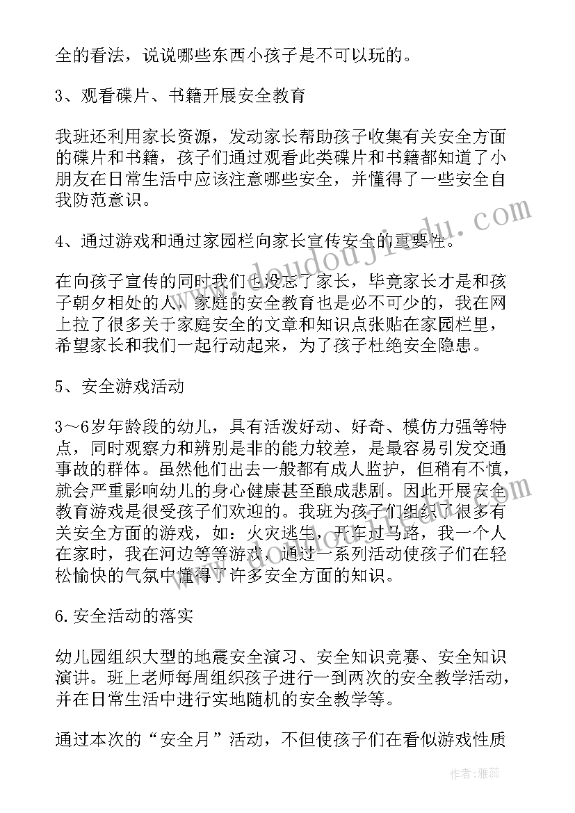 幼儿园学期安全工作总结(模板9篇)