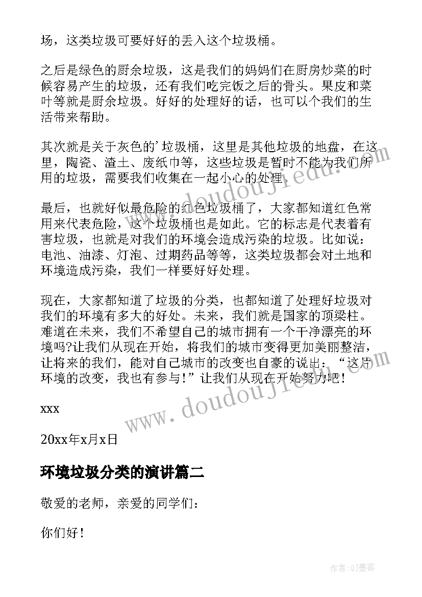 环境垃圾分类的演讲 环保垃圾分类演讲稿(大全5篇)