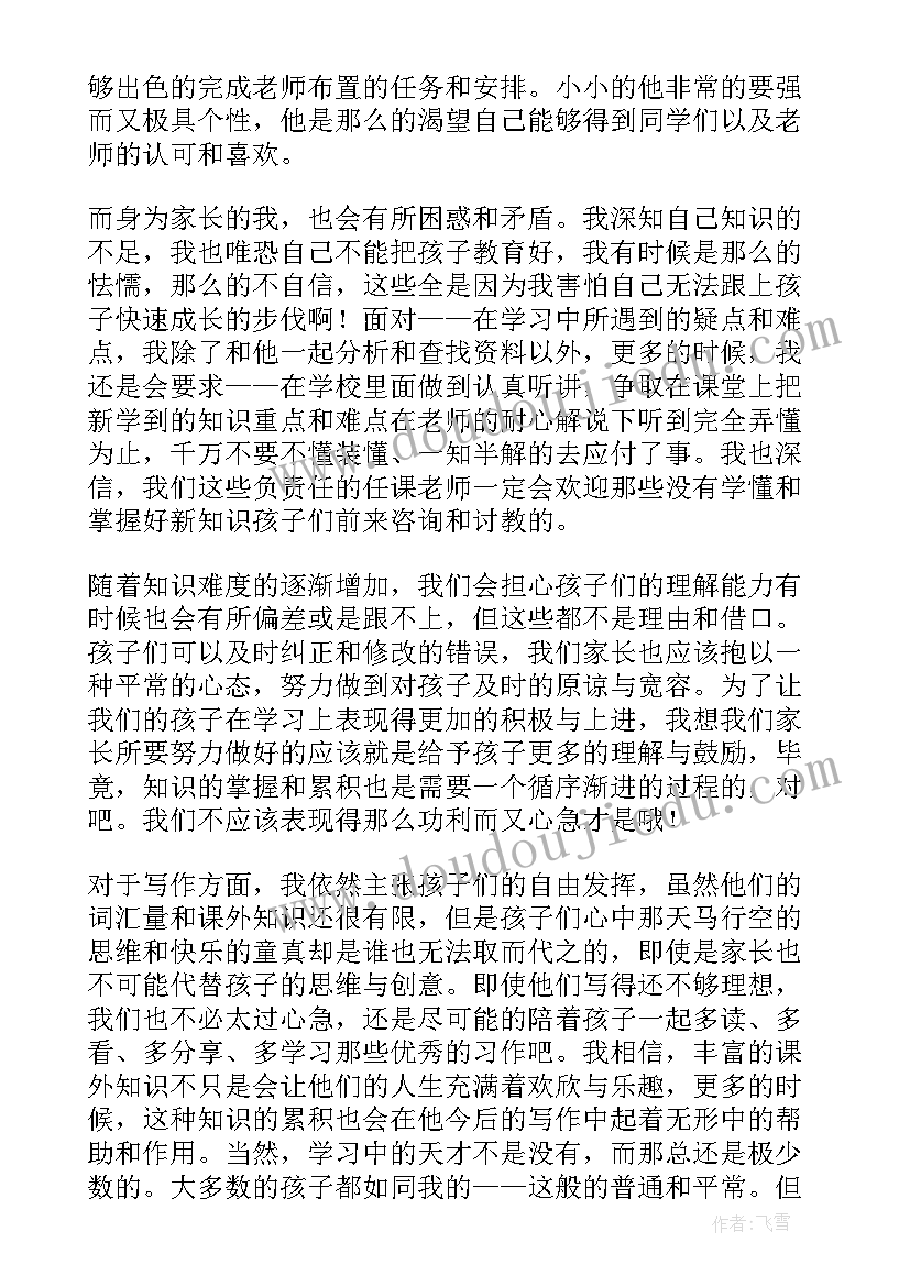 初二年级家长会发言稿词(精选9篇)