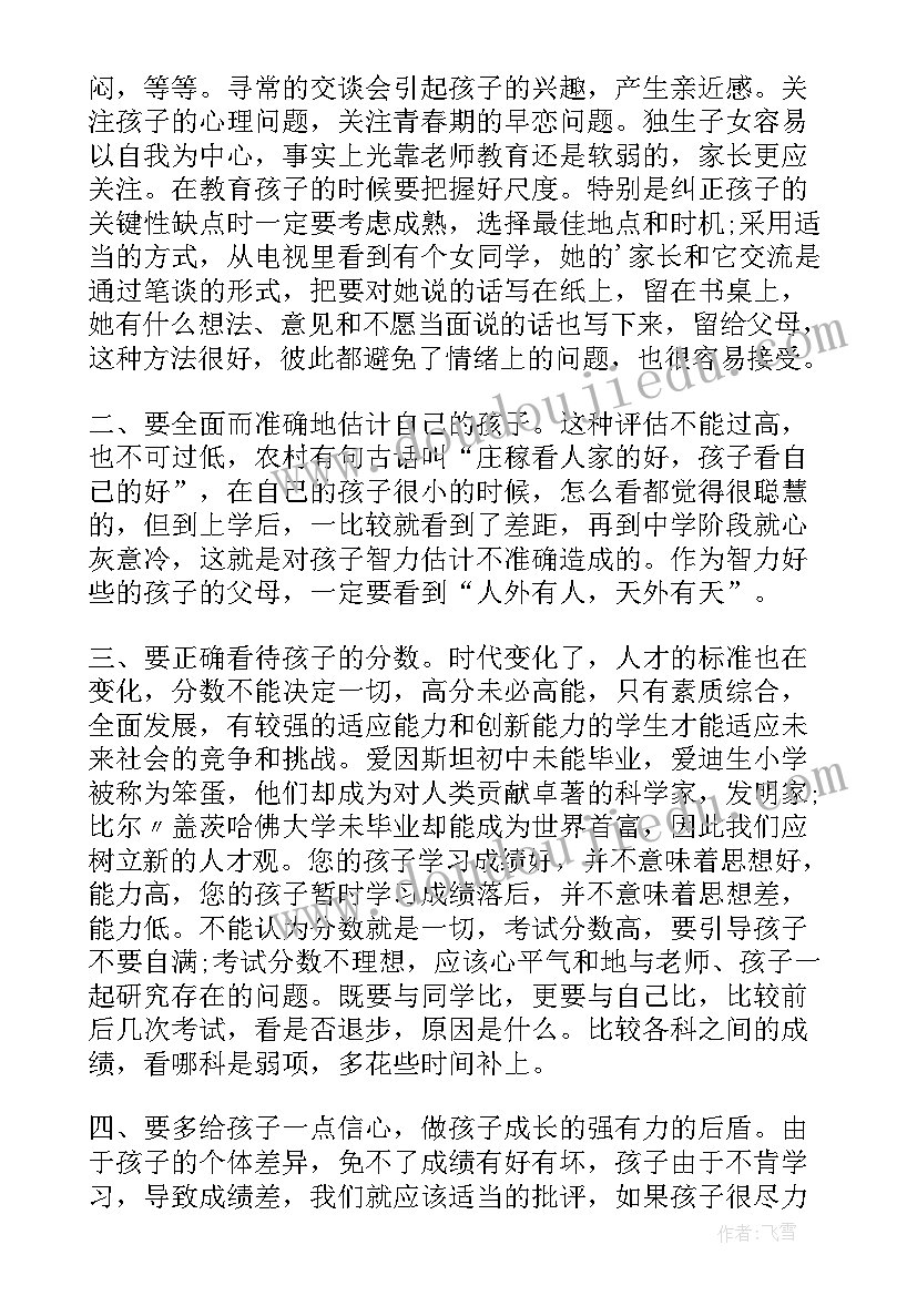 初二年级家长会发言稿词(精选9篇)