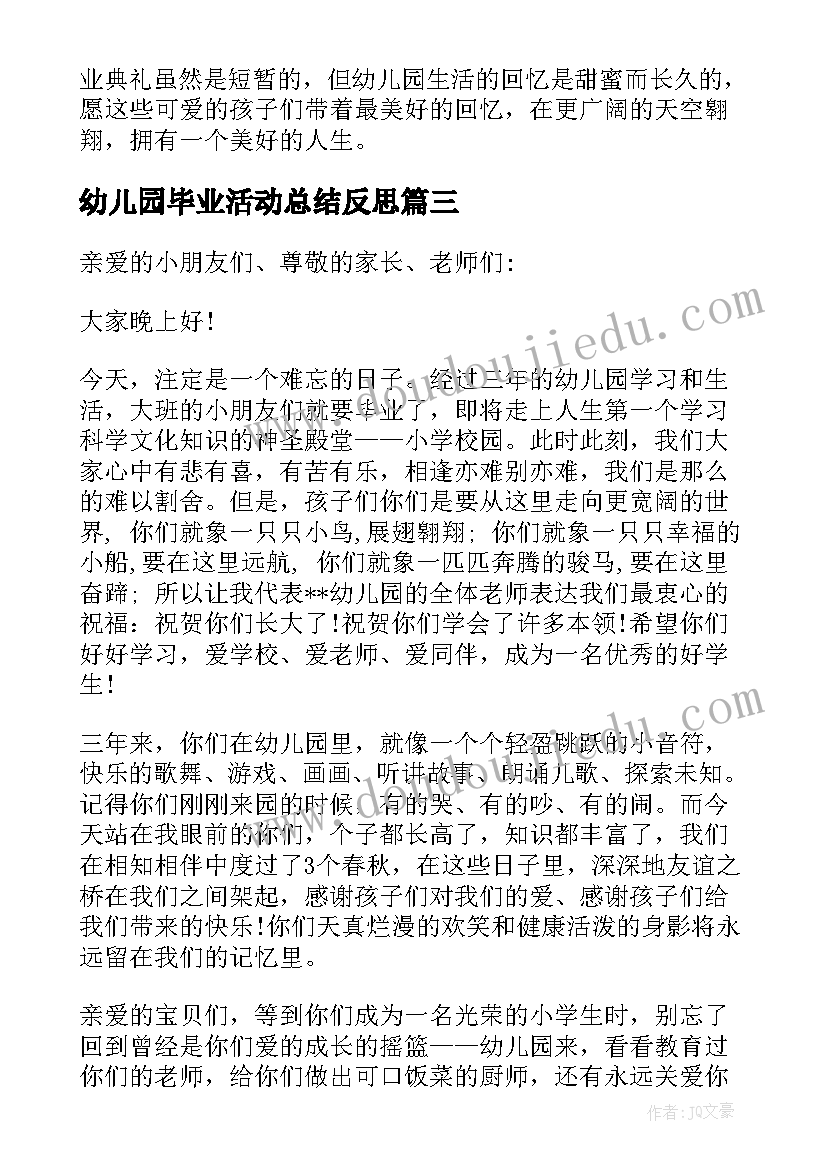 最新幼儿园毕业活动总结反思 幼儿园毕业典礼活动总结(优秀6篇)