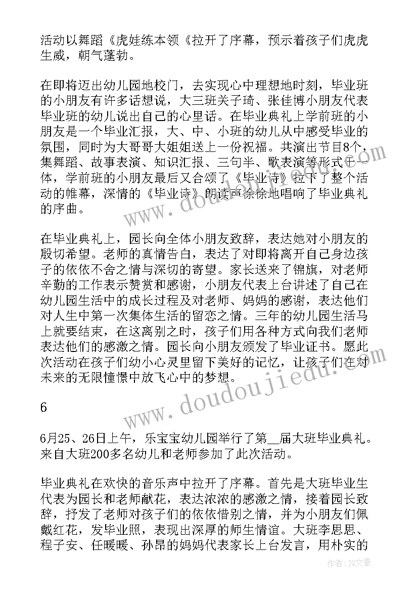 最新幼儿园毕业活动总结反思 幼儿园毕业典礼活动总结(优秀6篇)