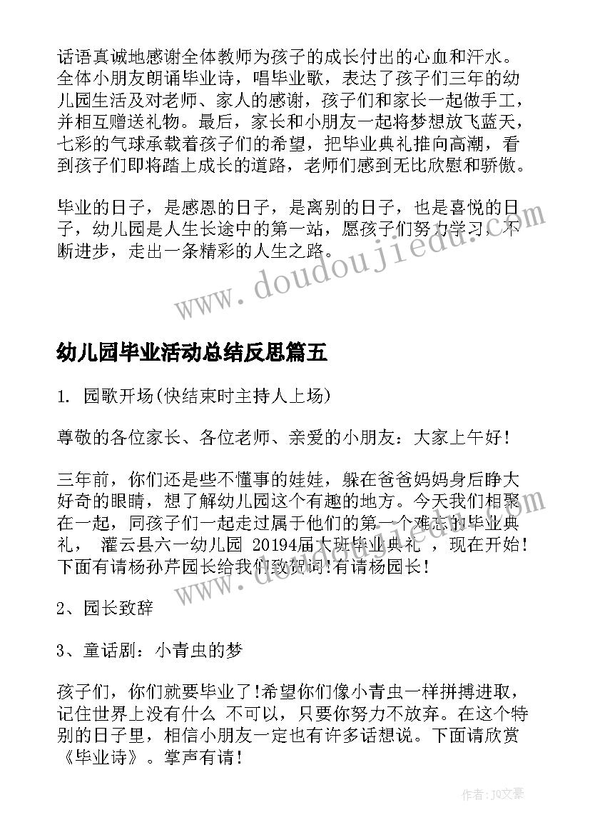 最新幼儿园毕业活动总结反思 幼儿园毕业典礼活动总结(优秀6篇)