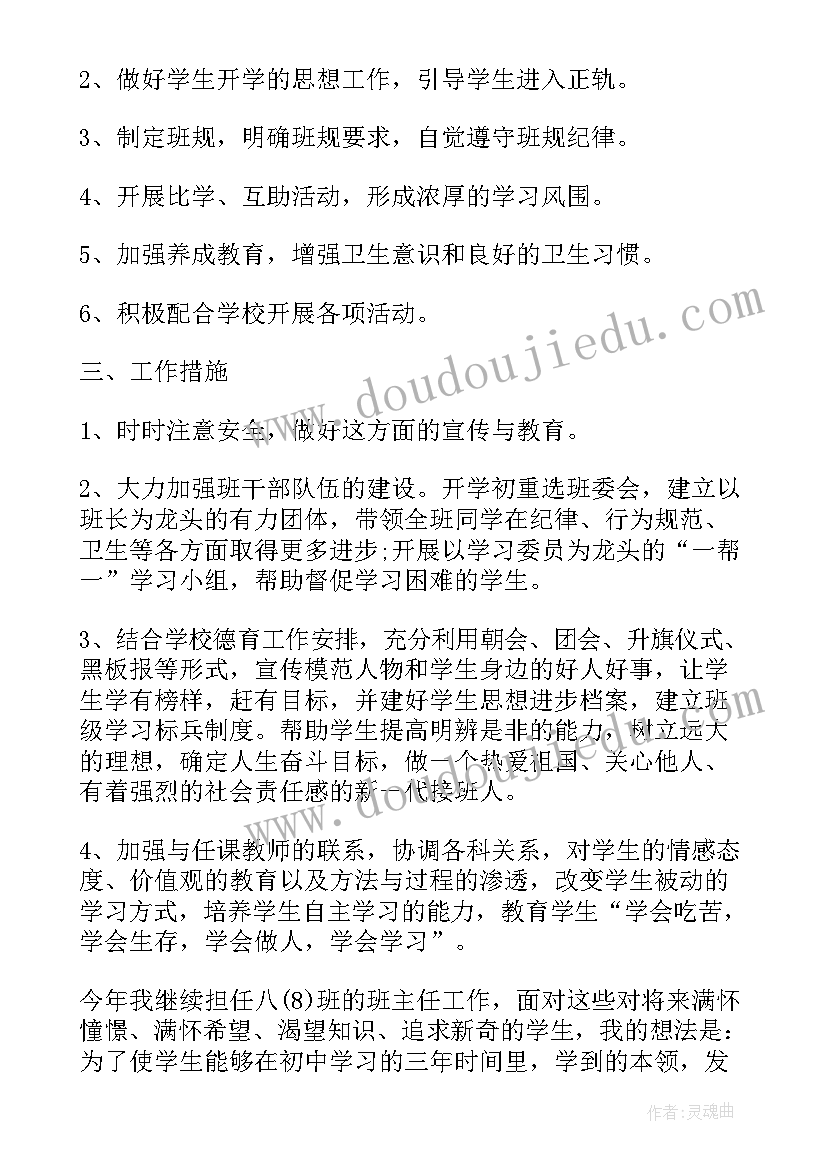 八年级班主任学期工作计划表 八年级班主任新学期工作计划(通用10篇)