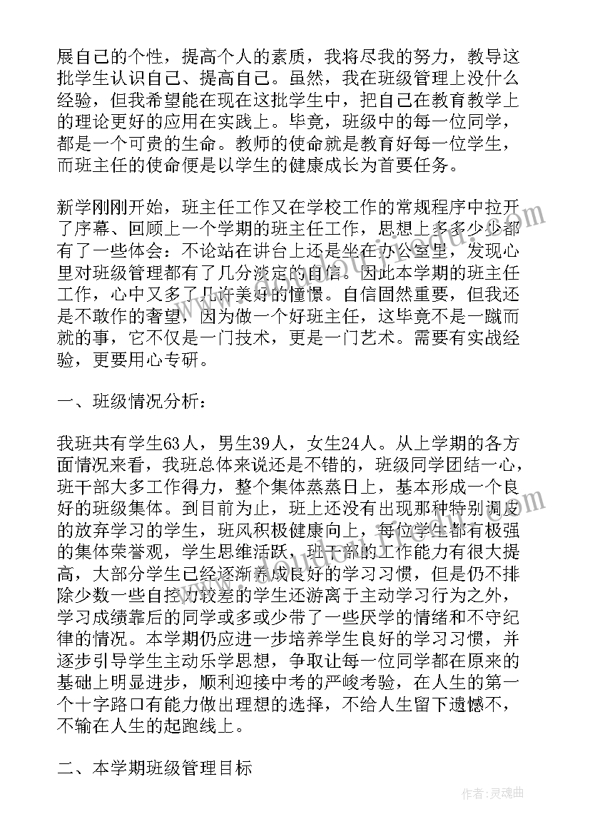 八年级班主任学期工作计划表 八年级班主任新学期工作计划(通用10篇)