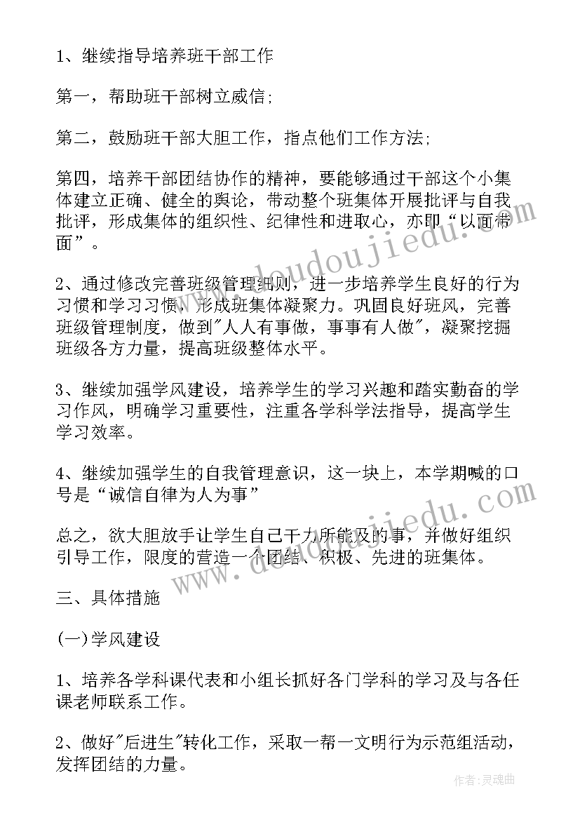 八年级班主任学期工作计划表 八年级班主任新学期工作计划(通用10篇)