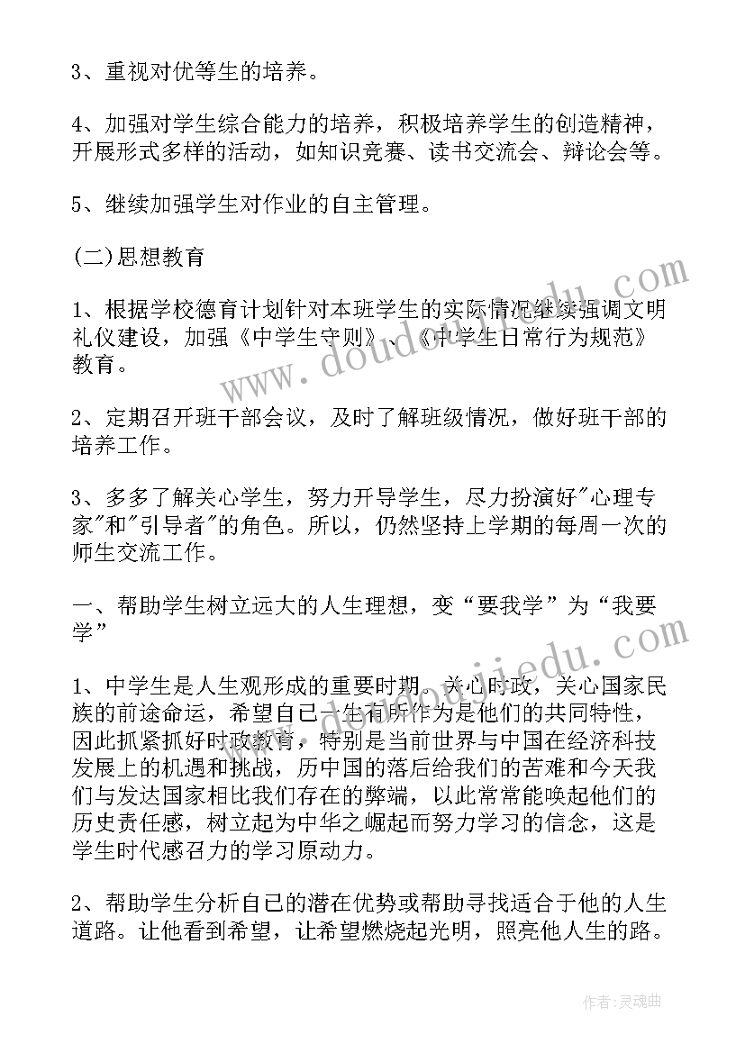 八年级班主任学期工作计划表 八年级班主任新学期工作计划(通用10篇)