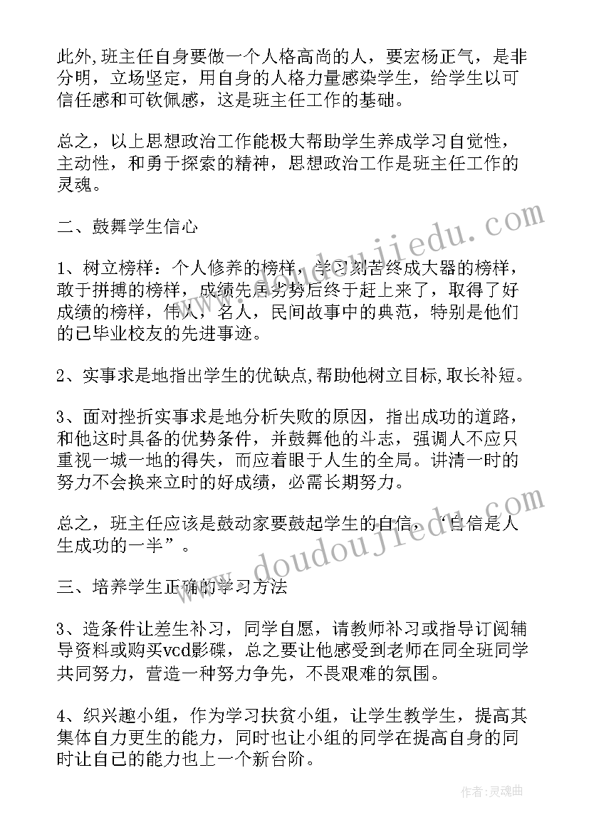 八年级班主任学期工作计划表 八年级班主任新学期工作计划(通用10篇)