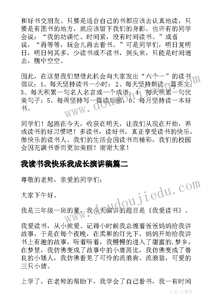 2023年我读书我快乐我成长演讲稿 快乐读书伴我成长演讲稿(优质5篇)