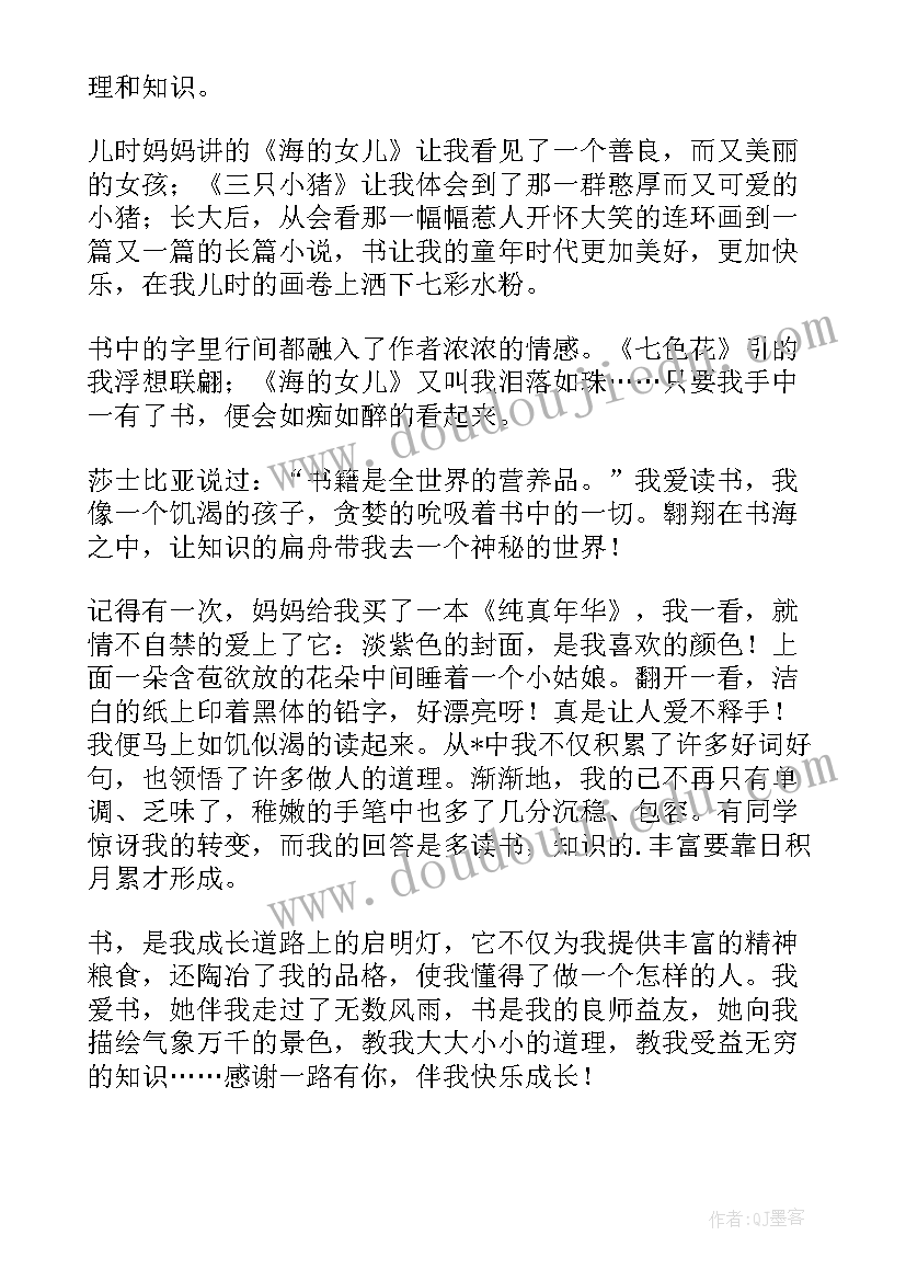 2023年我读书我快乐我成长演讲稿 快乐读书伴我成长演讲稿(优质5篇)