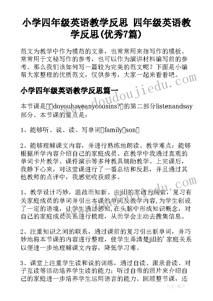 小学四年级英语教学反思 四年级英语教学反思(优秀7篇)