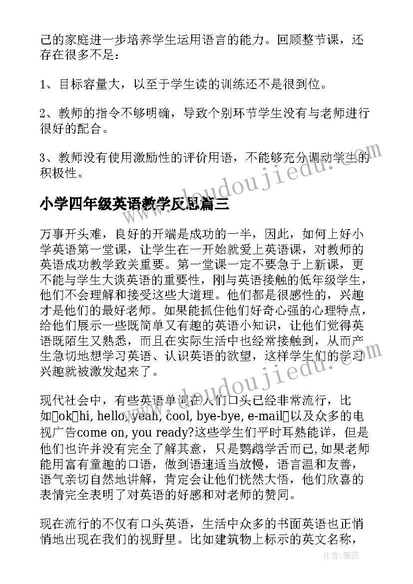 小学四年级英语教学反思 四年级英语教学反思(优秀7篇)