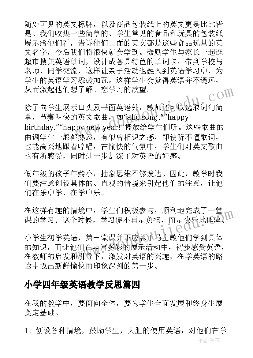 小学四年级英语教学反思 四年级英语教学反思(优秀7篇)