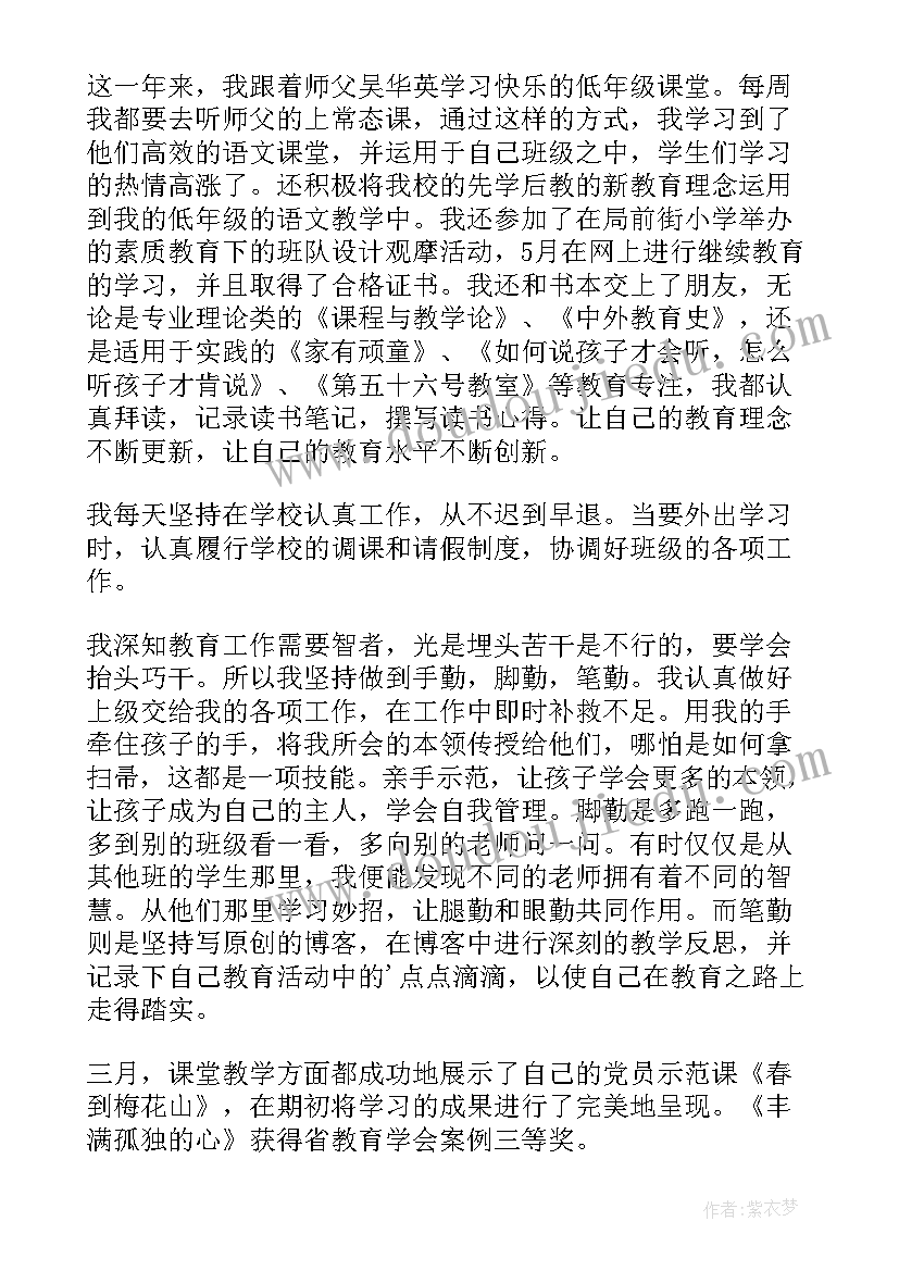 2023年教师德能勤绩廉个人总结(优秀10篇)