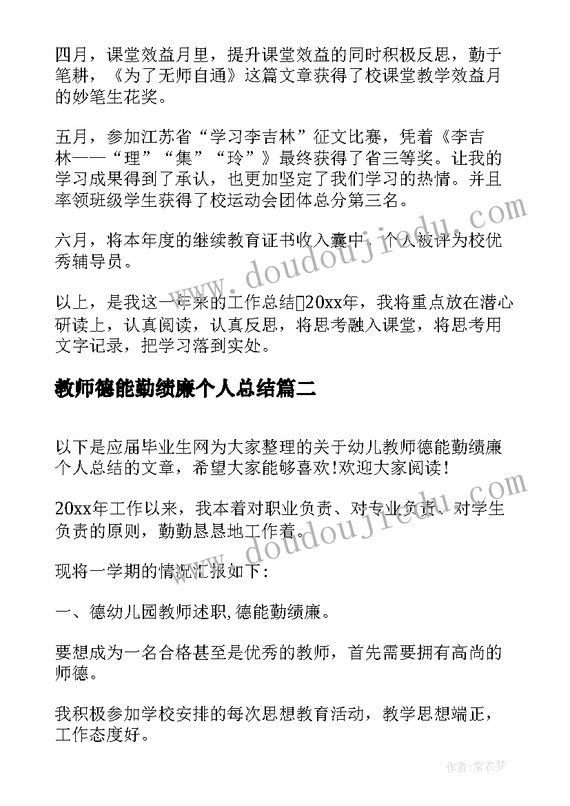 2023年教师德能勤绩廉个人总结(优秀10篇)