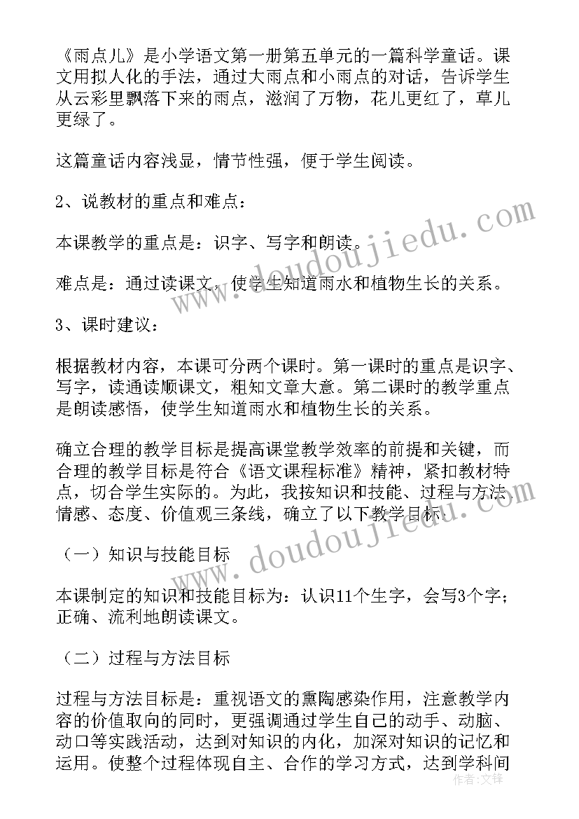 2023年一年级语文说课稿画(通用9篇)