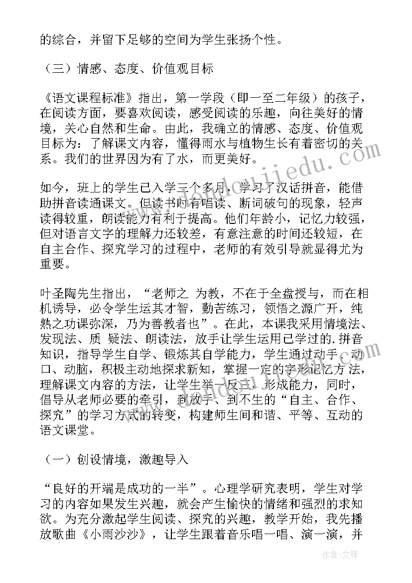 2023年一年级语文说课稿画(通用9篇)