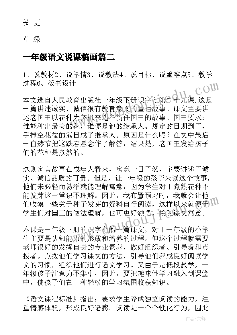 2023年一年级语文说课稿画(通用9篇)