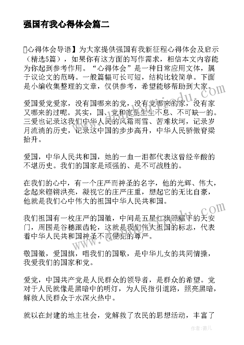 强国有我心得体会(实用6篇)