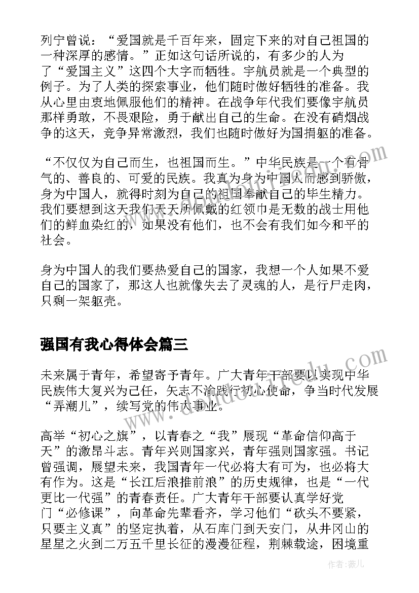 强国有我心得体会(实用6篇)