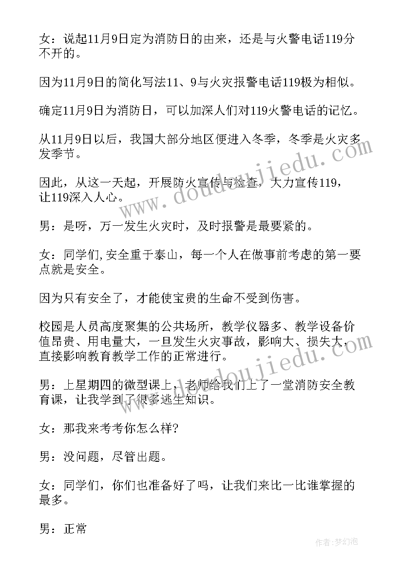 2023年消防日的广播稿 消防安全教育的广播稿(通用9篇)