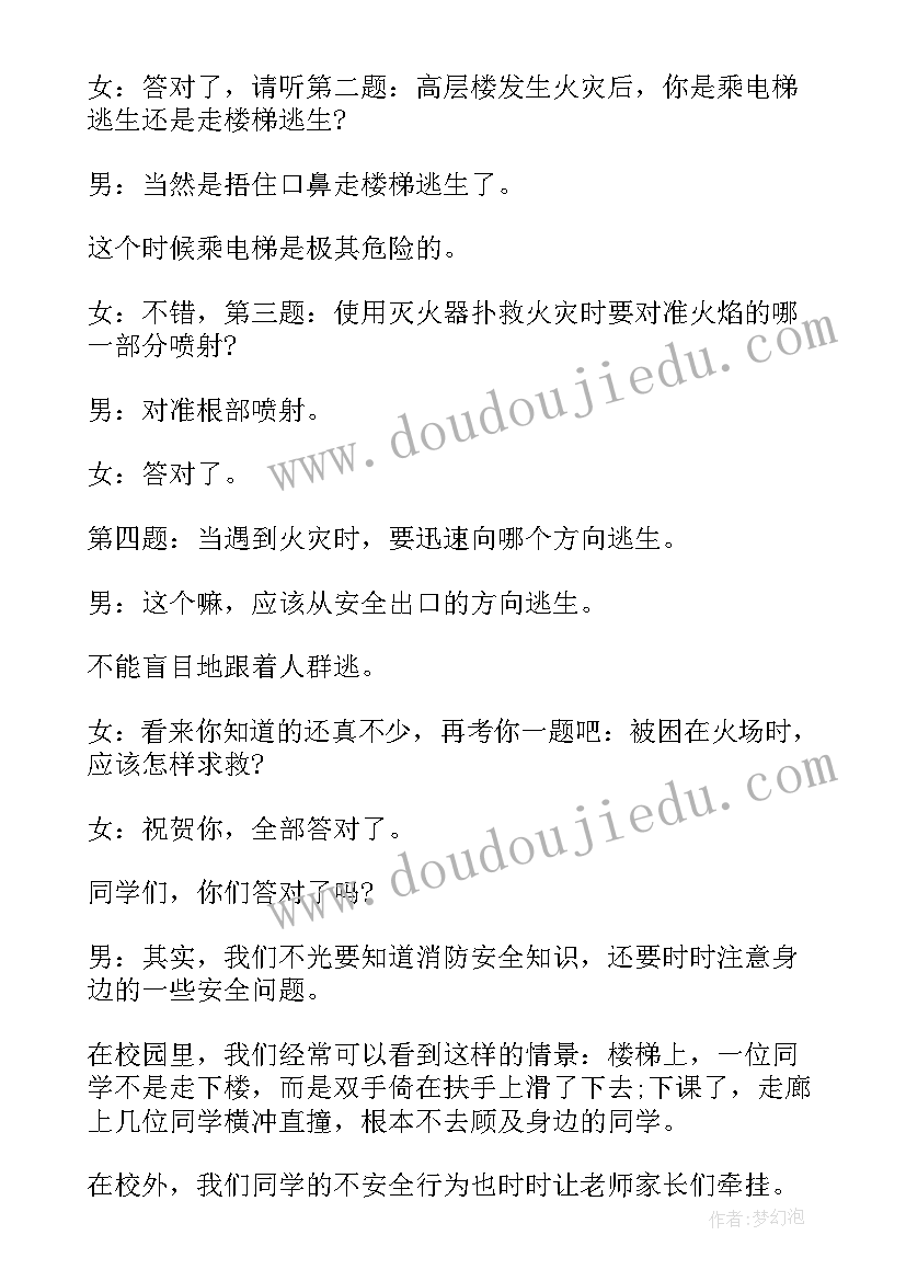 2023年消防日的广播稿 消防安全教育的广播稿(通用9篇)