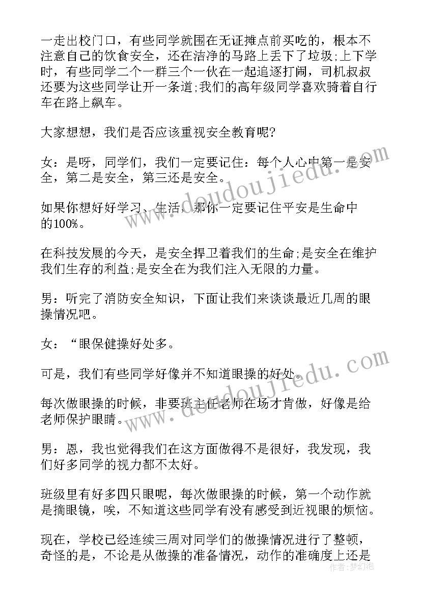 2023年消防日的广播稿 消防安全教育的广播稿(通用9篇)