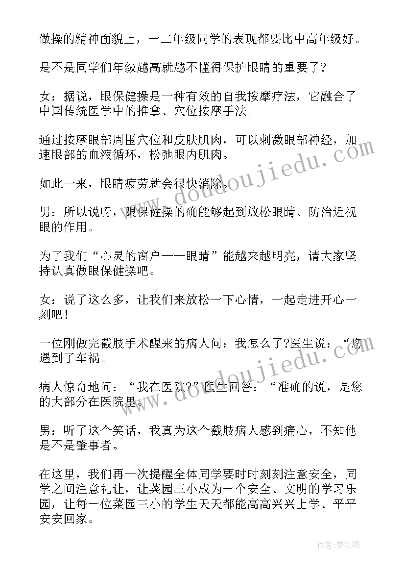 2023年消防日的广播稿 消防安全教育的广播稿(通用9篇)