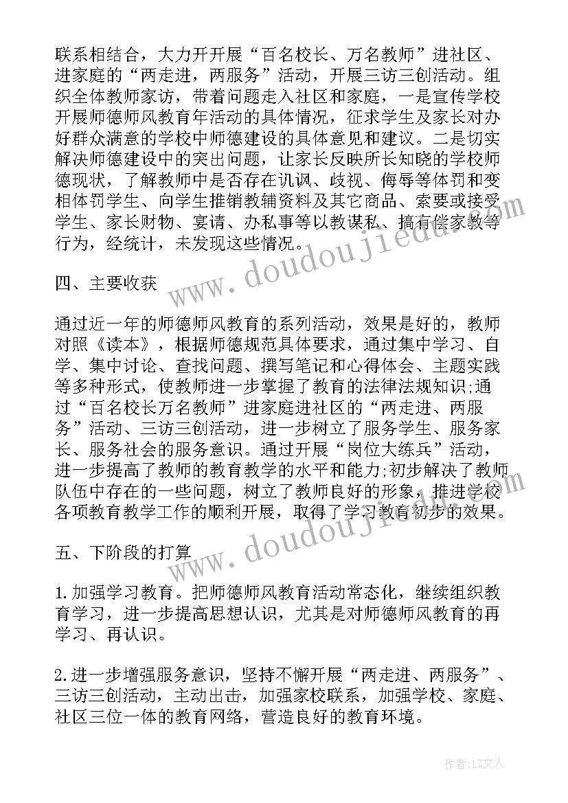 2023年学校教师师德工作总结 学校教师德育工作总结(汇总5篇)