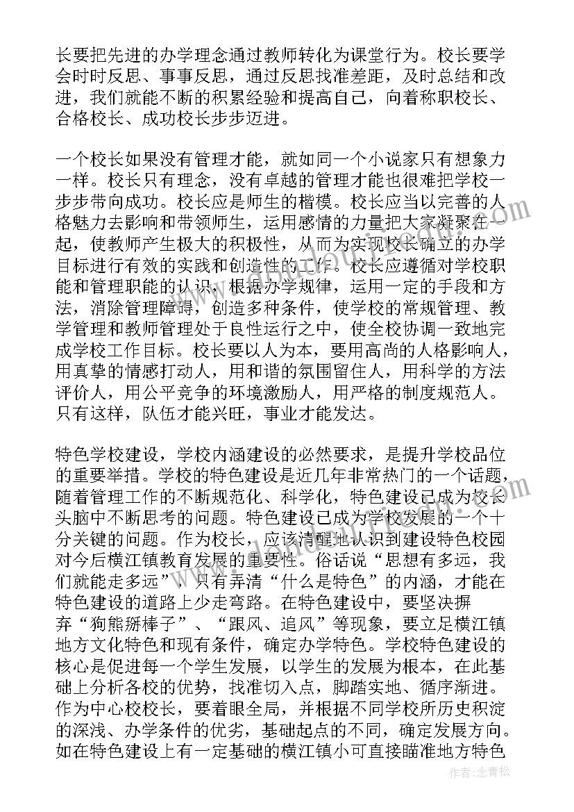 最新校长培训总结(模板10篇)