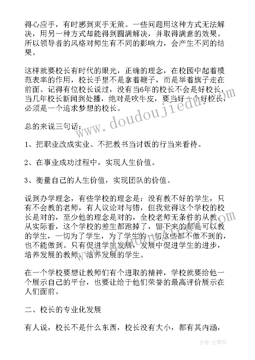 最新校长培训总结(模板10篇)