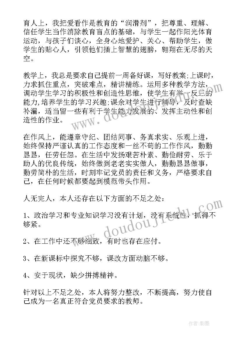 小学党员教师工作汇报 教师党员个人工作总结总结(优质8篇)