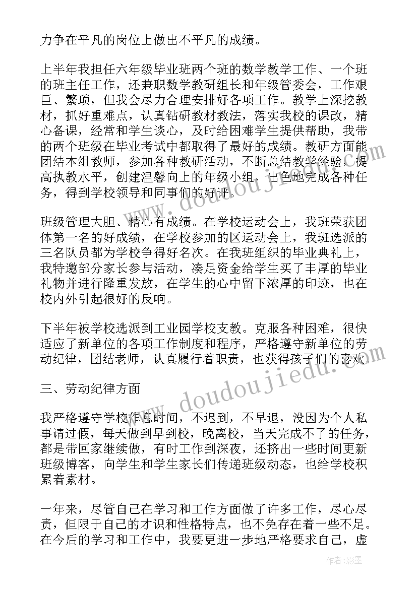 小学党员教师工作汇报 教师党员个人工作总结总结(优质8篇)