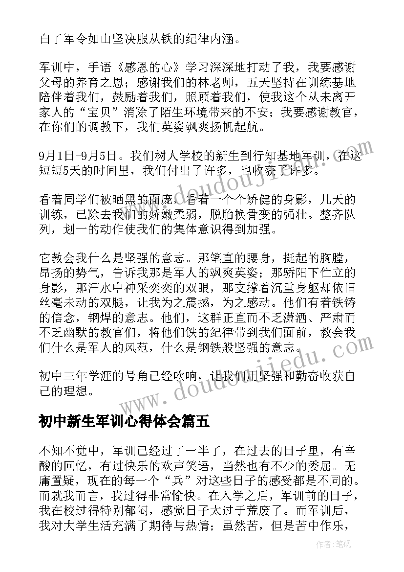 2023年初中新生军训心得体会(实用6篇)