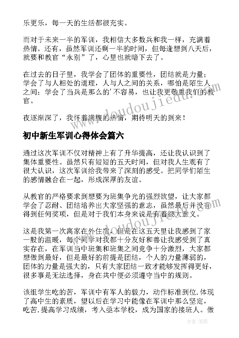 2023年初中新生军训心得体会(实用6篇)