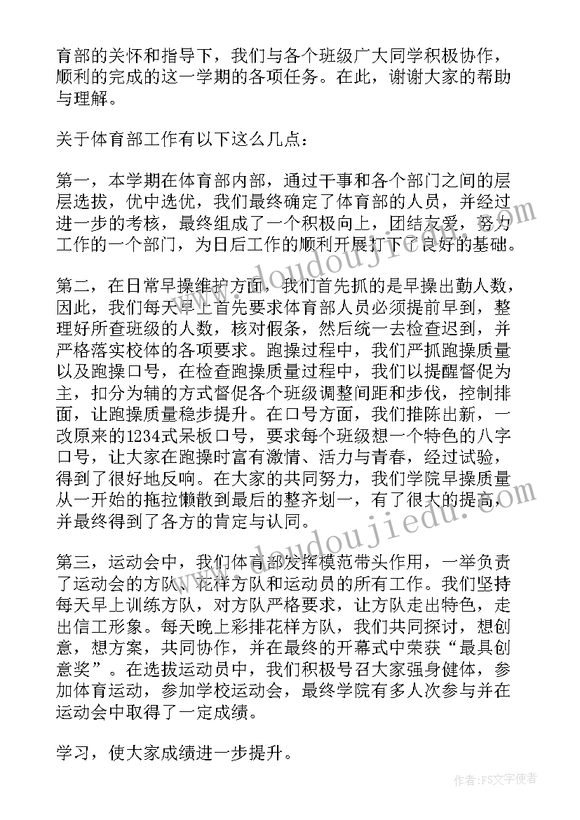 2023年学生会体育部干事工作计划 学生会体育部干事工作总结(模板5篇)