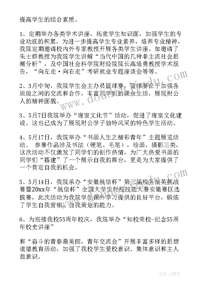 最新学生会一学期总结报告(大全7篇)