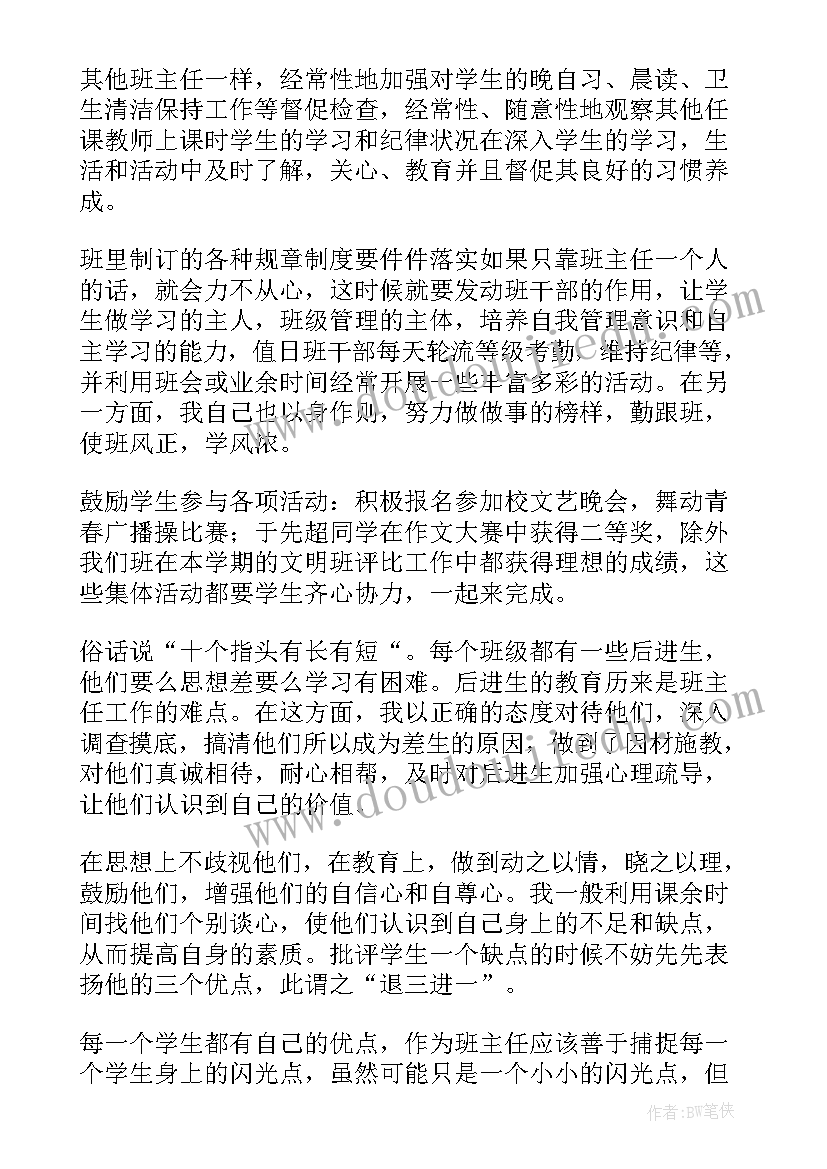 八年级班主任学期工作总结(实用7篇)