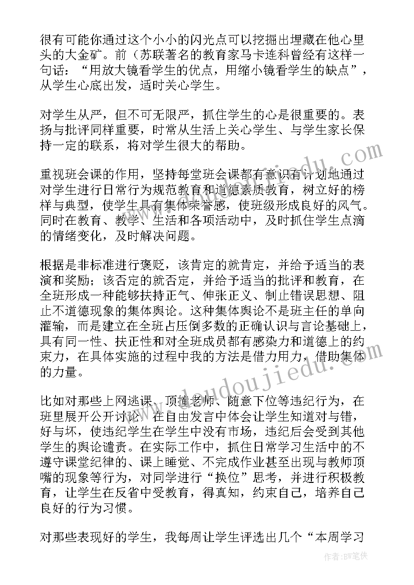 八年级班主任学期工作总结(实用7篇)