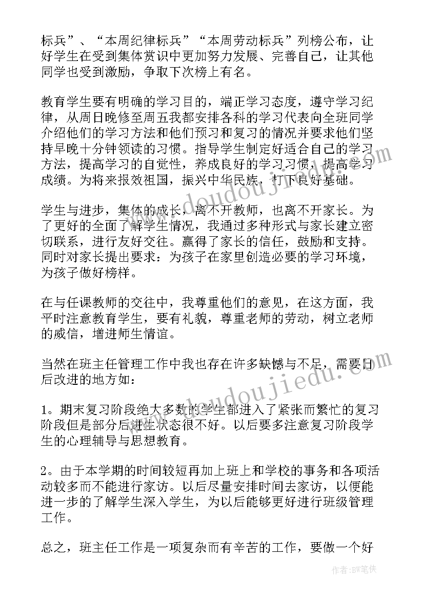 八年级班主任学期工作总结(实用7篇)