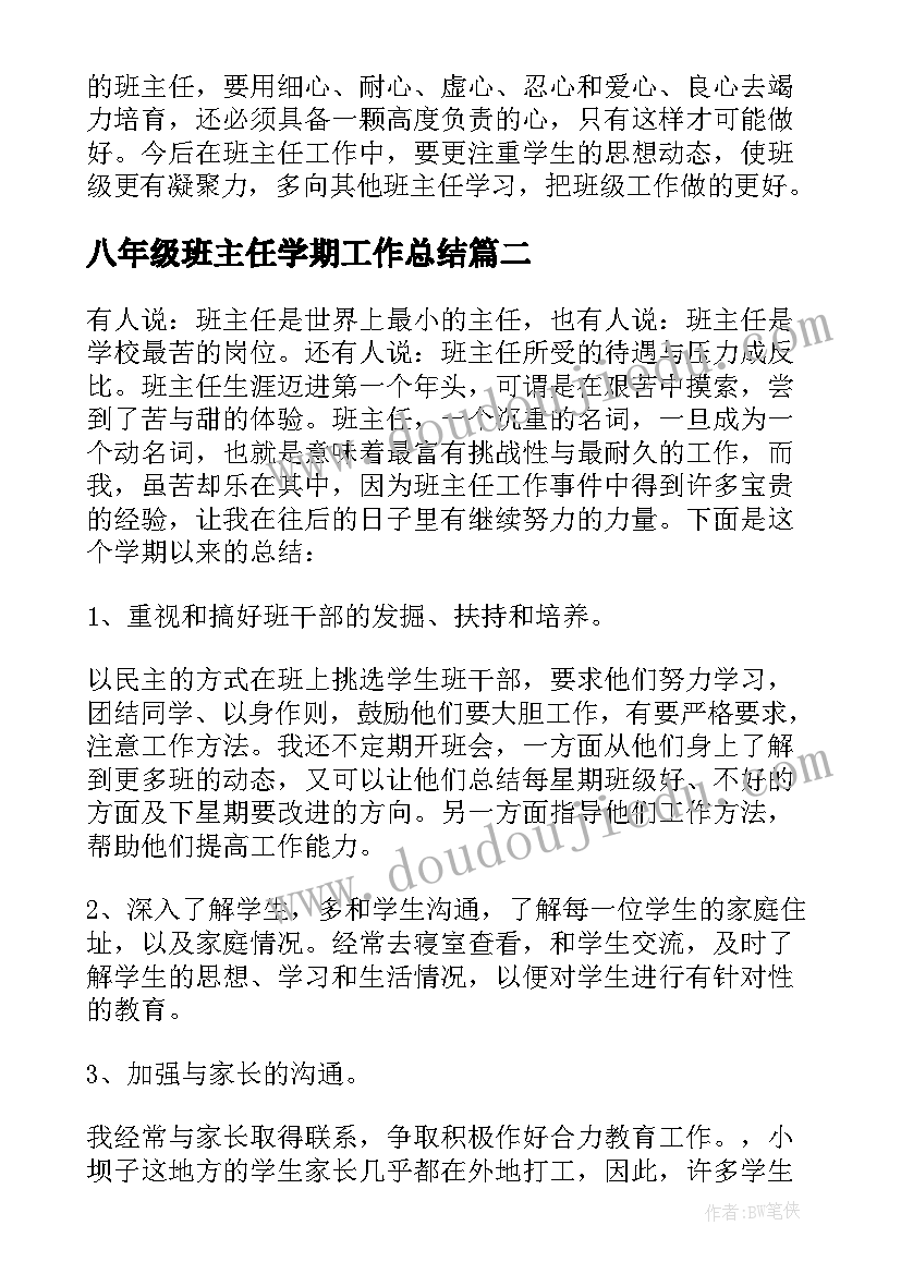 八年级班主任学期工作总结(实用7篇)